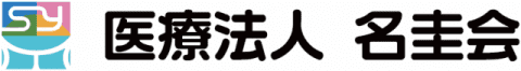 医療法人 名圭会 白岡整形外科